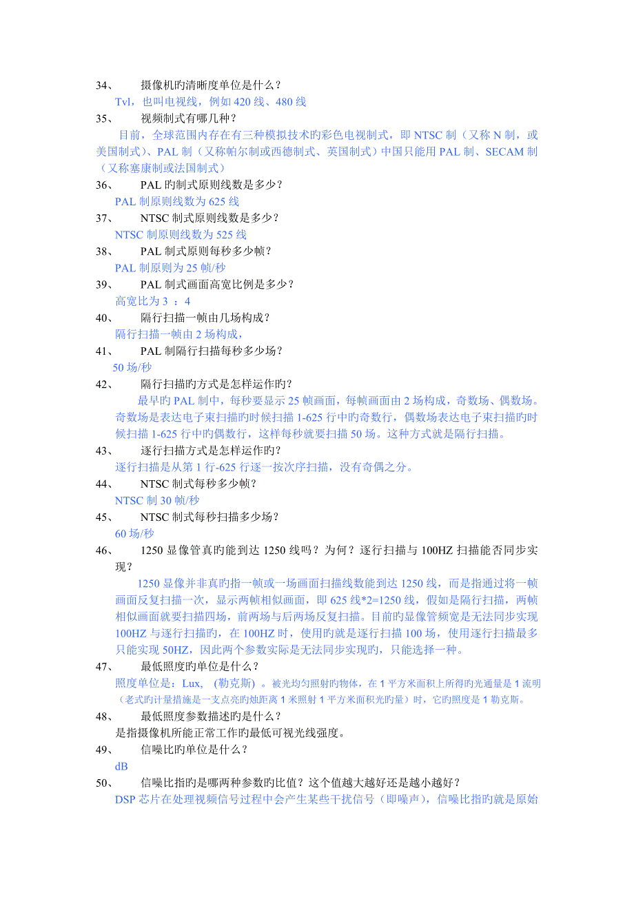 摄像机基础知识汇总_第3页