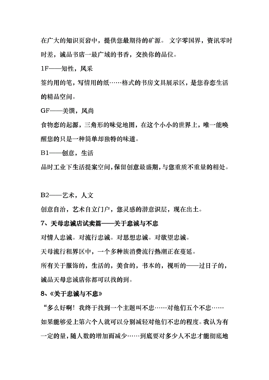 台湾诚品敦南店;书店广告文案集锦_第4页