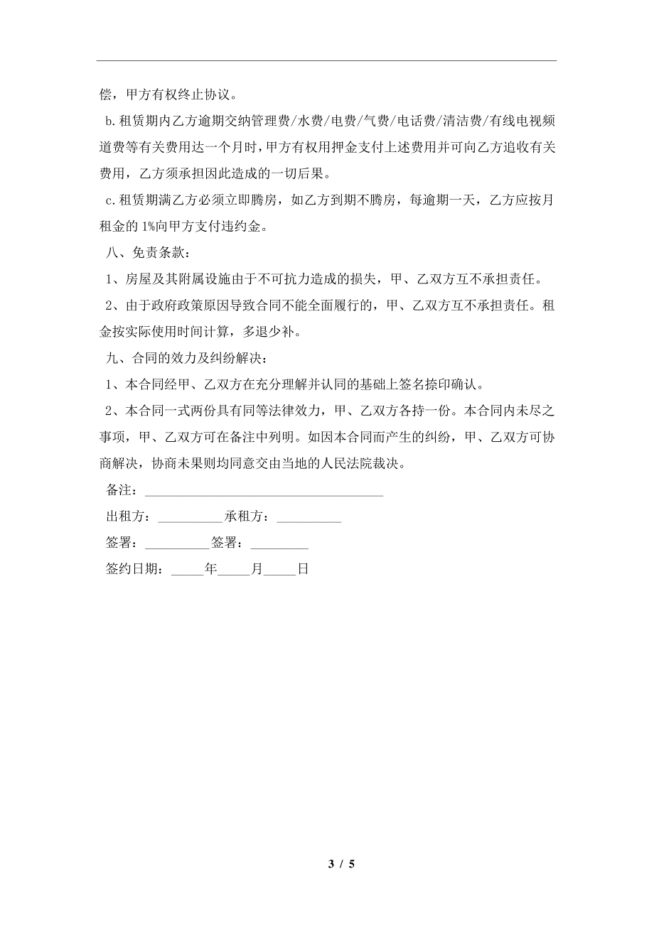 2021仓库出租合同模板及注意事项(合同协议范本)_第3页