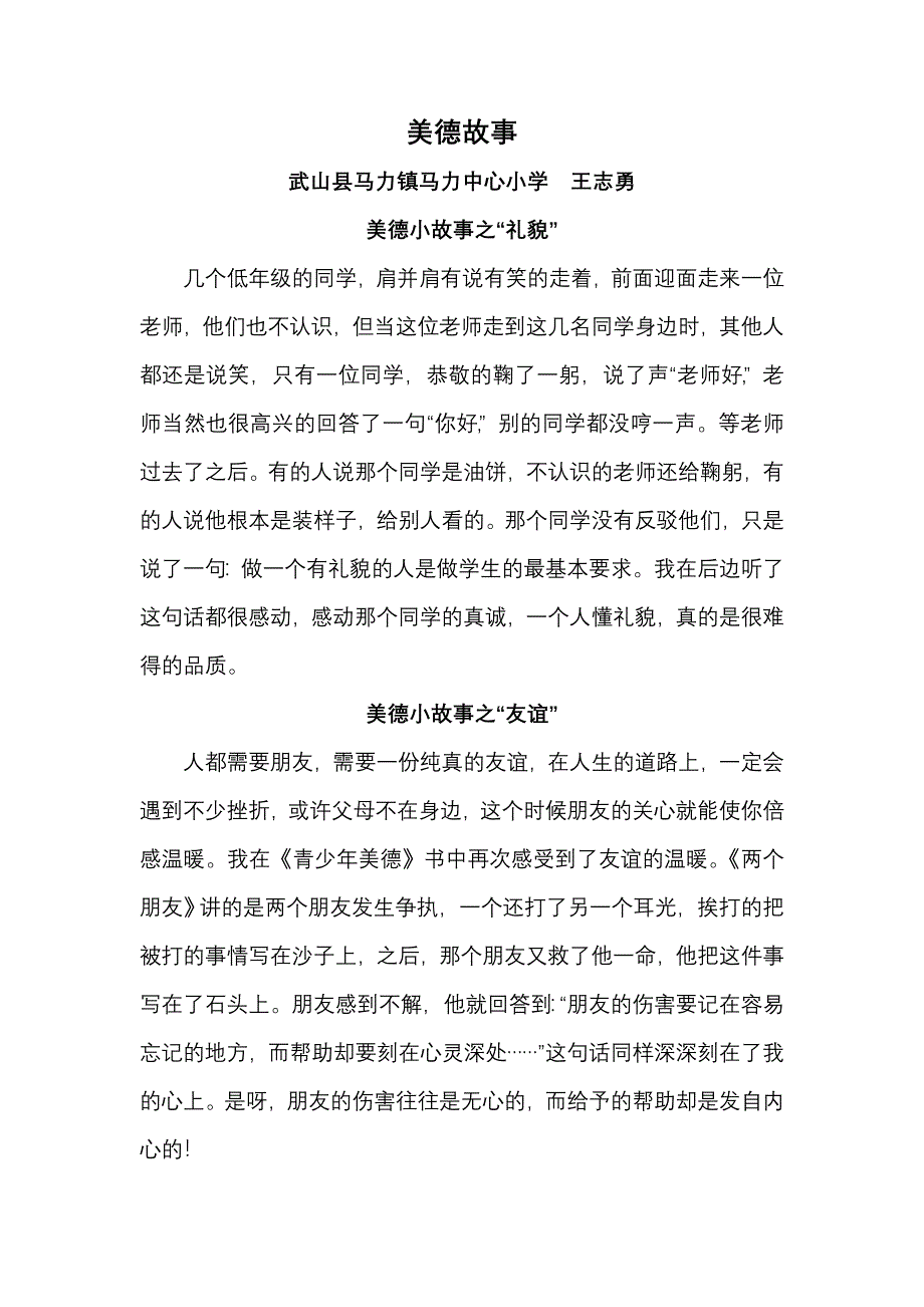 儿童美德小故事汇编.doc_第2页