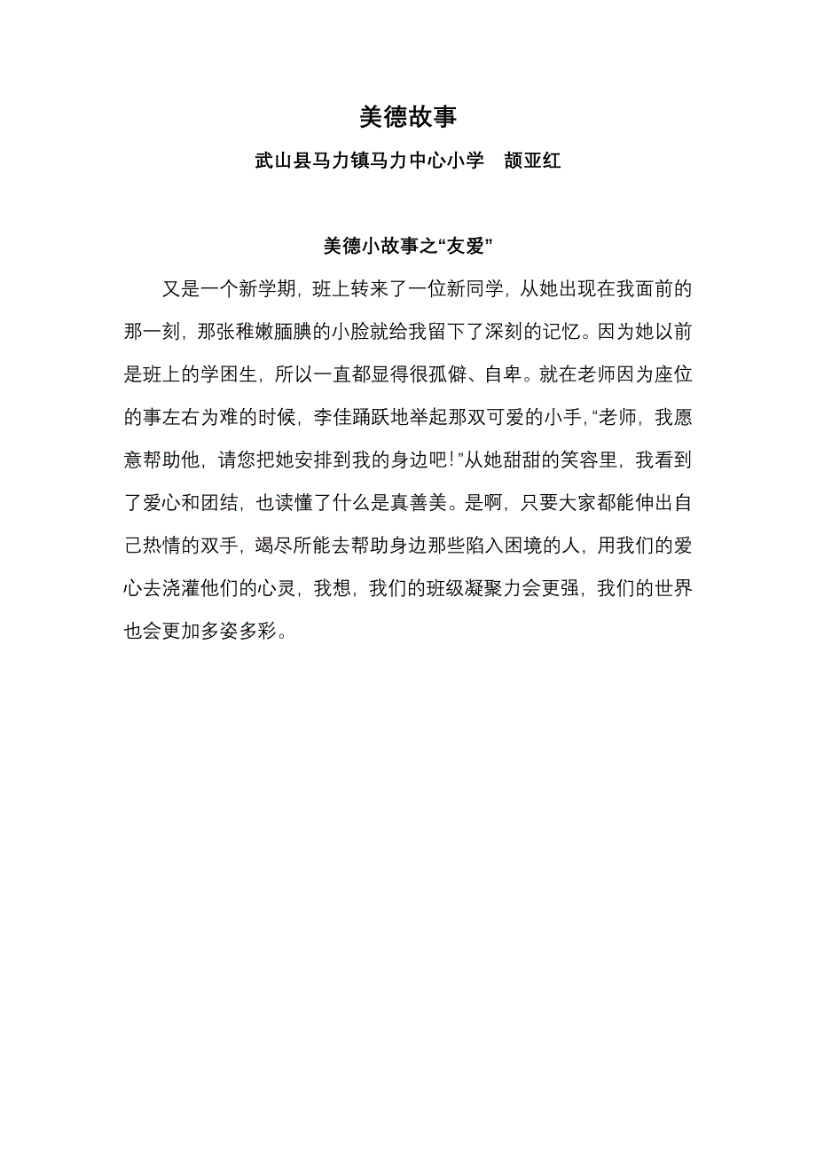 儿童美德小故事汇编.doc_第4页