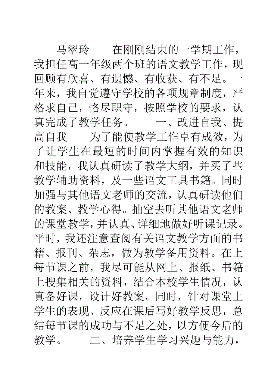 高一语文教师工作总结_第2页