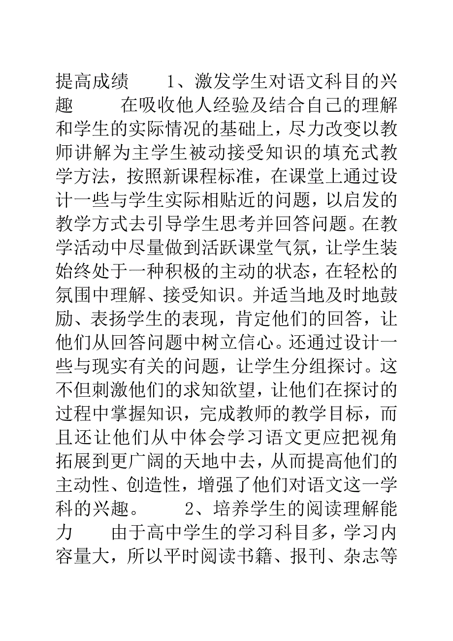 高一语文教师工作总结_第3页