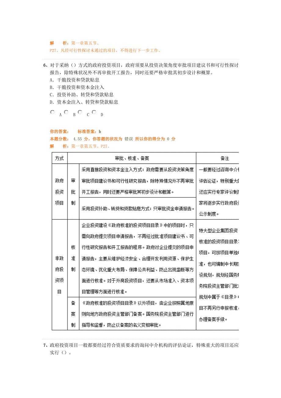 第一章建设工程监理制度5(注册监理工程师法规概论试题)_第3页