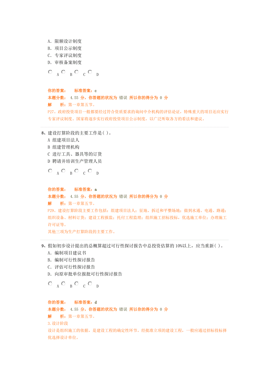 第一章建设工程监理制度5(注册监理工程师法规概论试题)_第4页