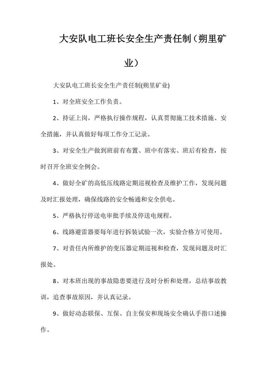 大安队电工班长安全生产责任制（朔里矿业）_第1页