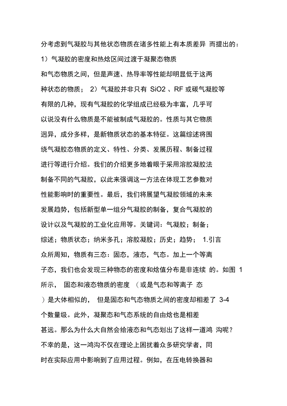 重磅：新材料还是新物质状态换个角度看看气凝胶_第2页