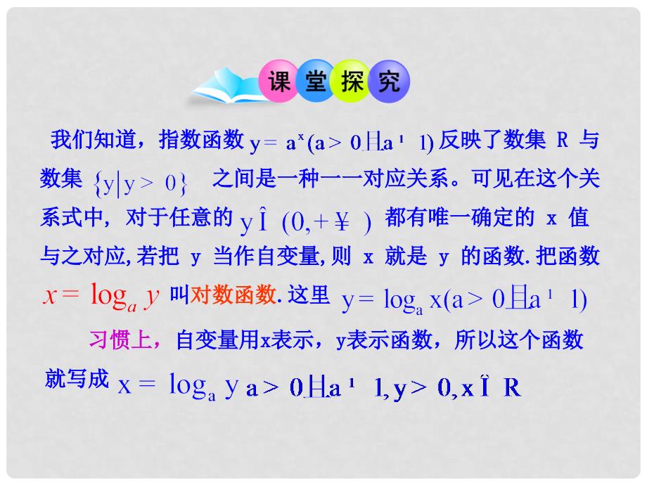 高中数学 3.5.15.2对数函数的概念 对数函数y=log2x的图像多媒体教学优质课件 北师大版必修1_第4页