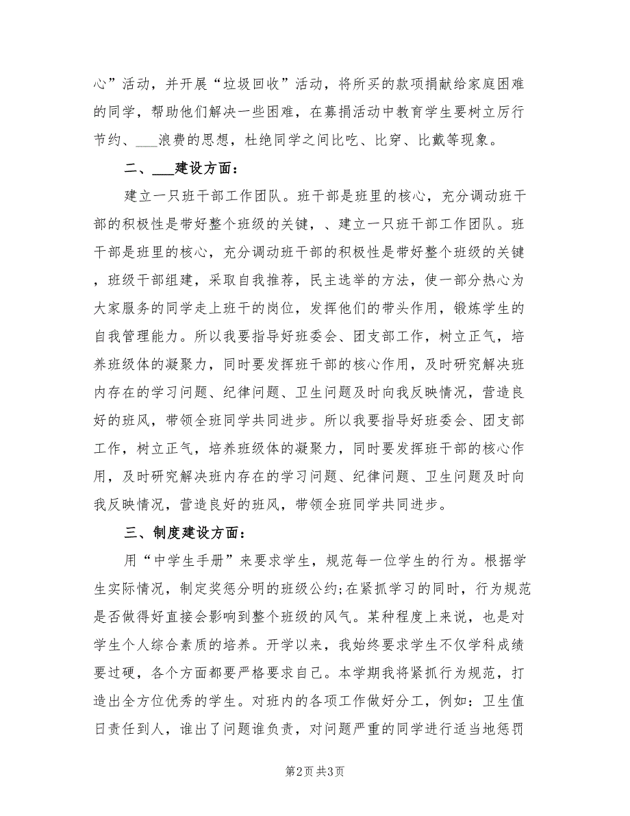 2022年见习班主任工作计划范文_第2页