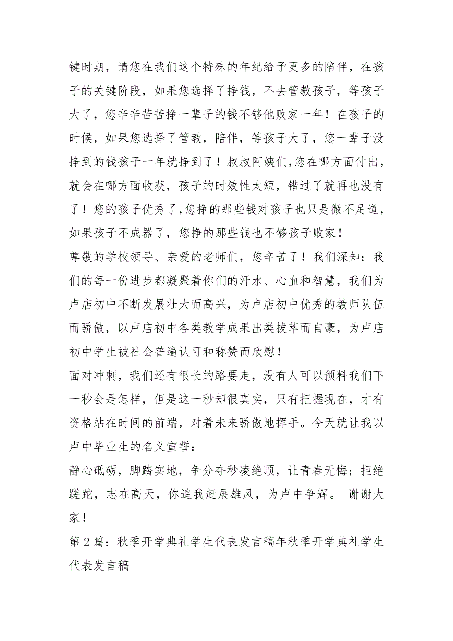 秋季开学典礼学生代表发言稿（共4篇）_第3页