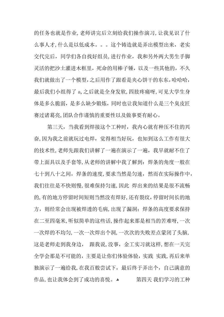 10月先进的金工实习报告总结_第3页