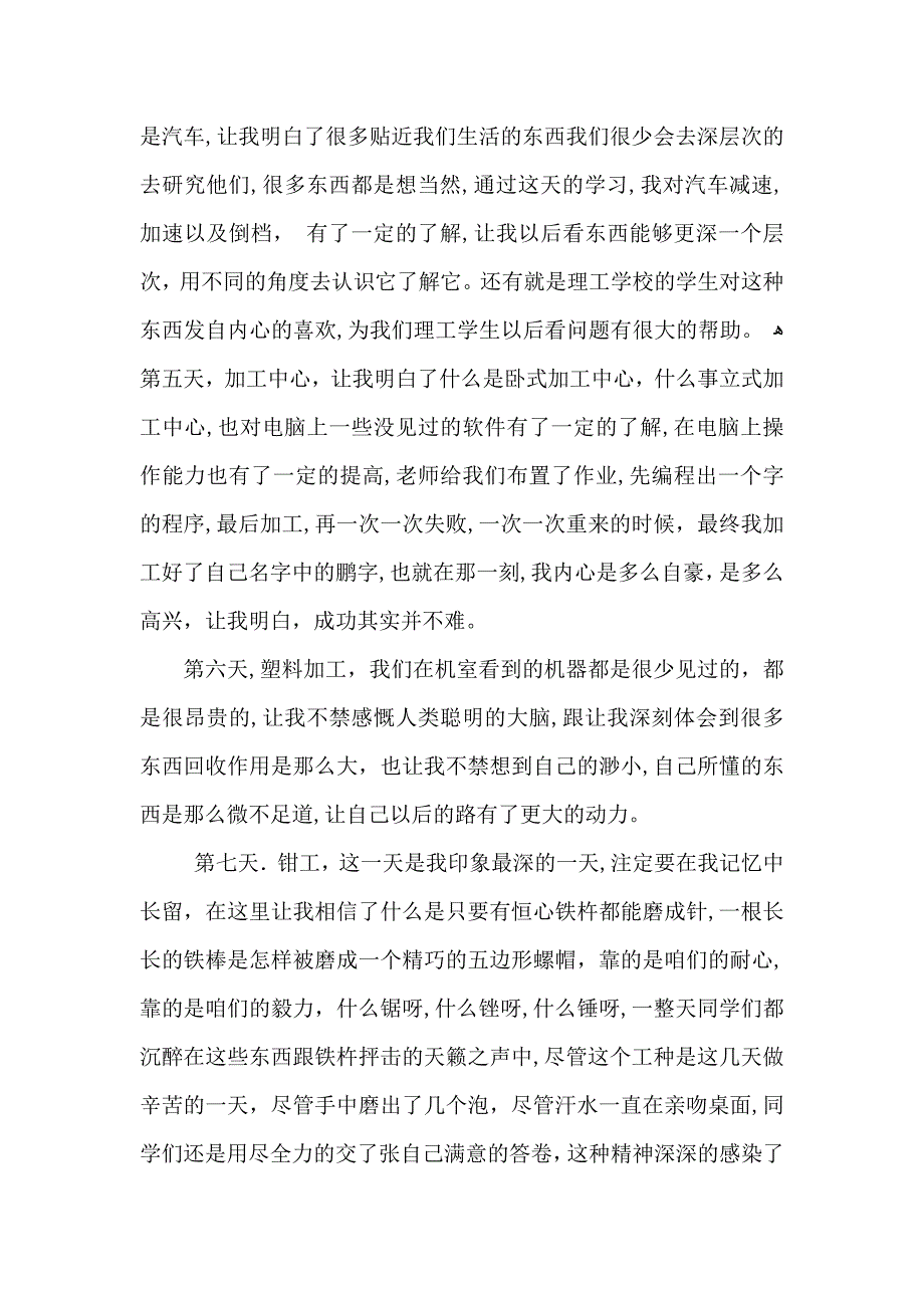 10月先进的金工实习报告总结_第4页