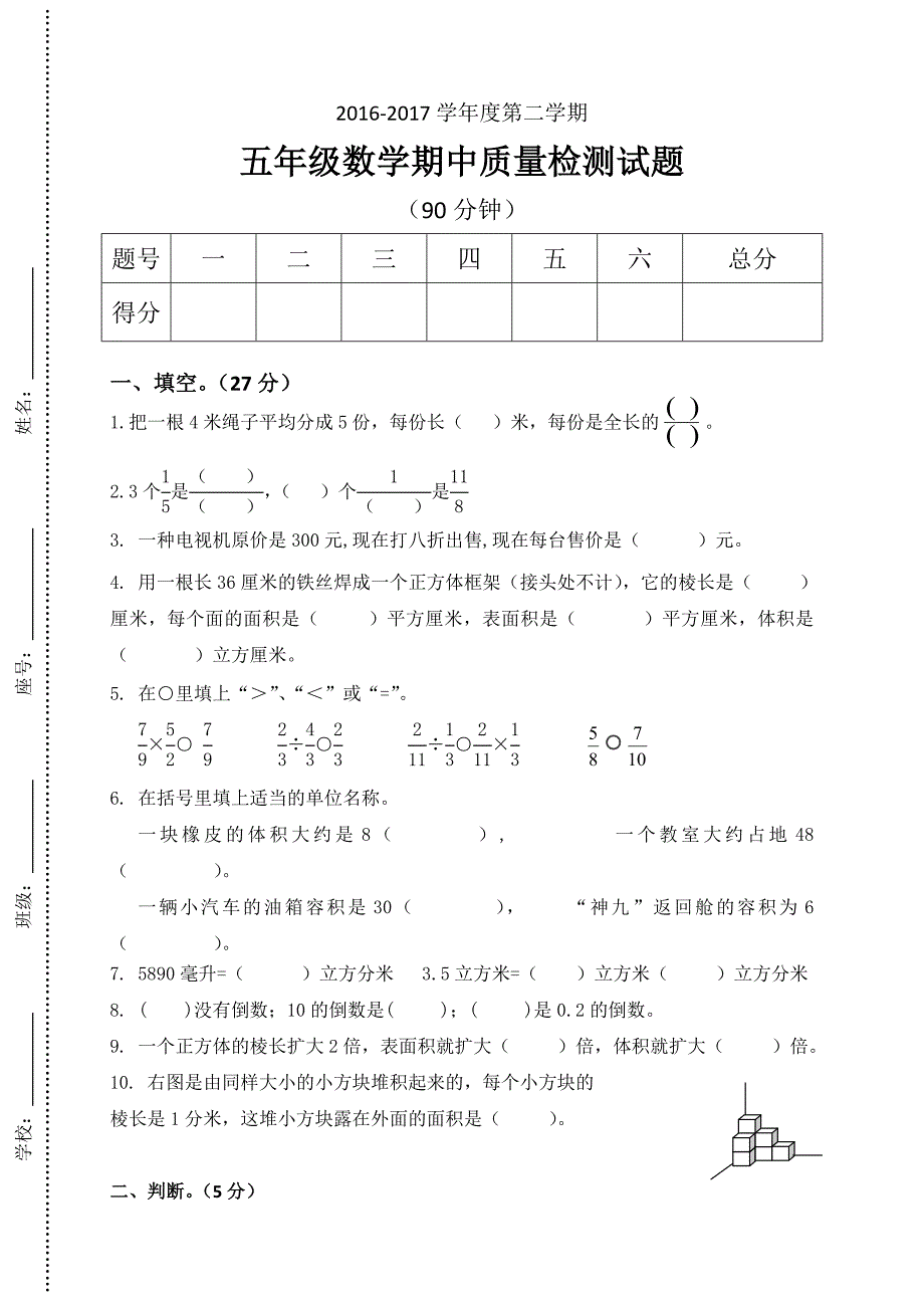 2017年北师大版五年级数学下册期中质量检测试题_第1页