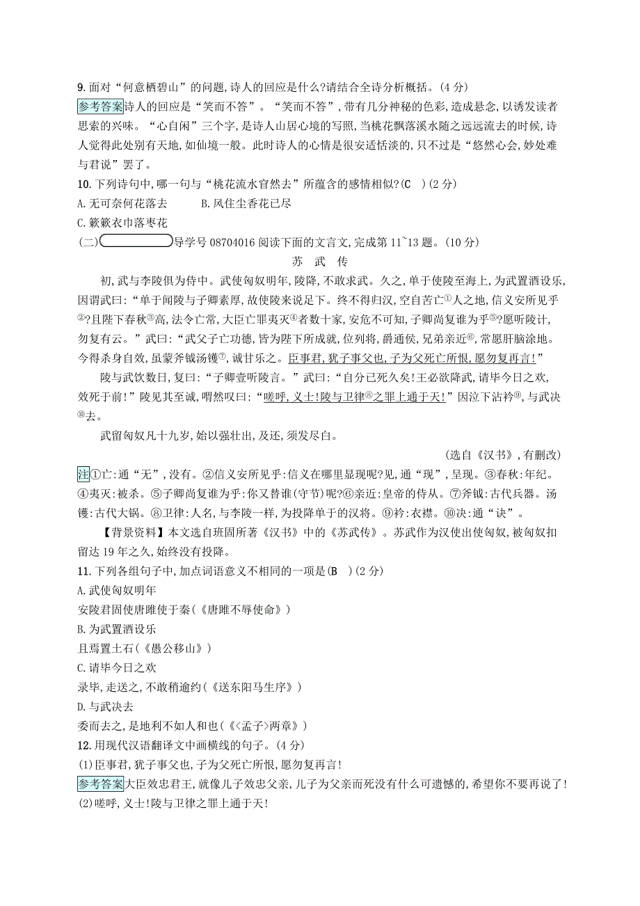 九年级语文下册第一单元综合检测新版人教版_第3页