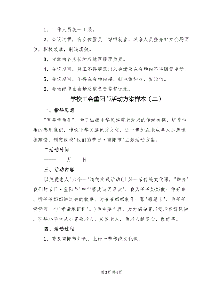 学校工会重阳节活动方案样本（二篇）_第3页