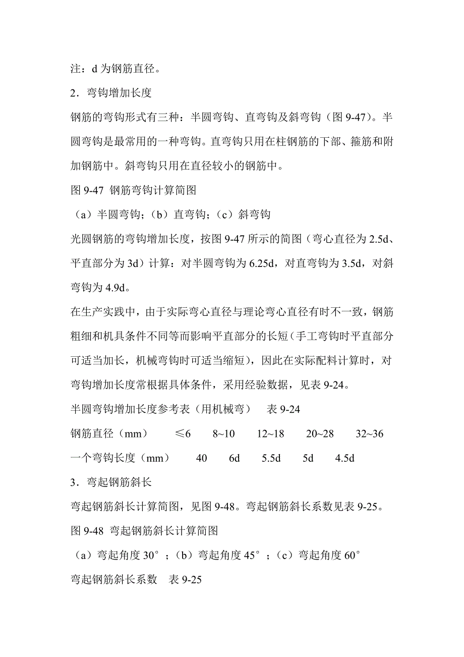 2013 8 31(钢筋下料初版).doc_第3页