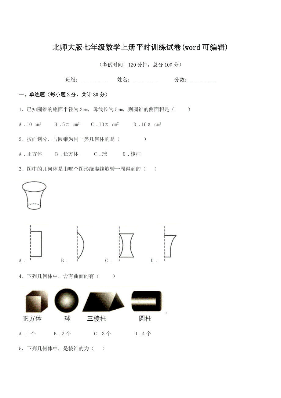 2020-2021年榆树市红星刘家学校北师大版七年级数学上册平时训练试卷(word可编辑).docx_第1页