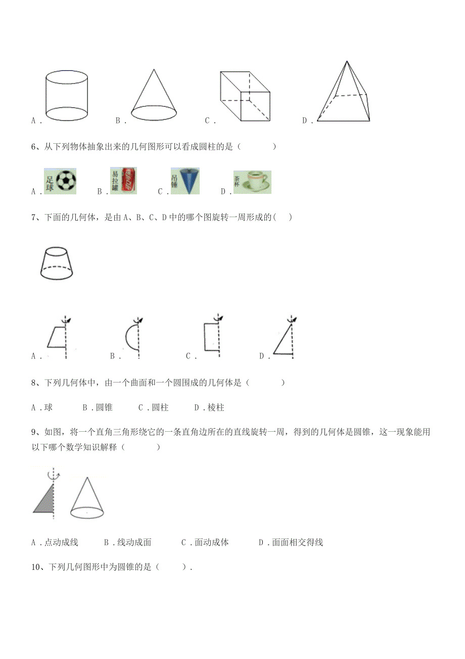 2020-2021年榆树市红星刘家学校北师大版七年级数学上册平时训练试卷(word可编辑).docx_第2页