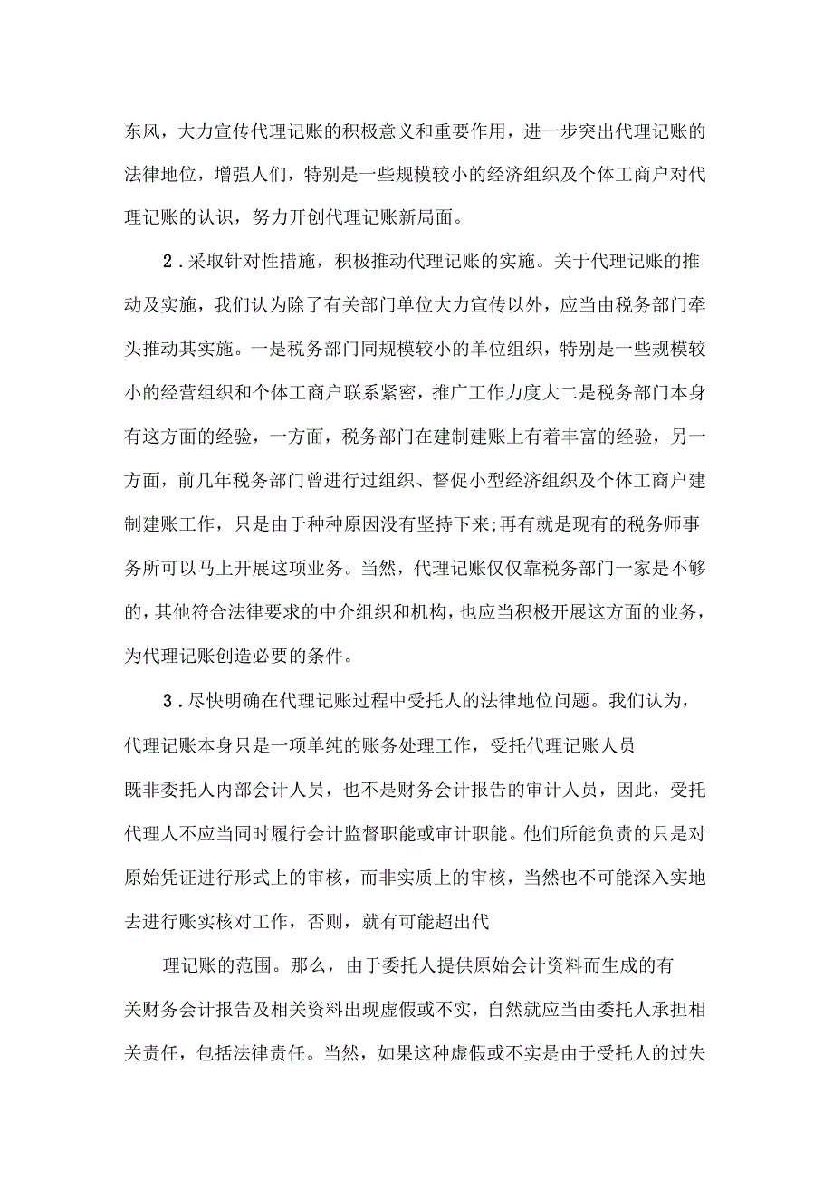 代理记账会计工作职责_第2页