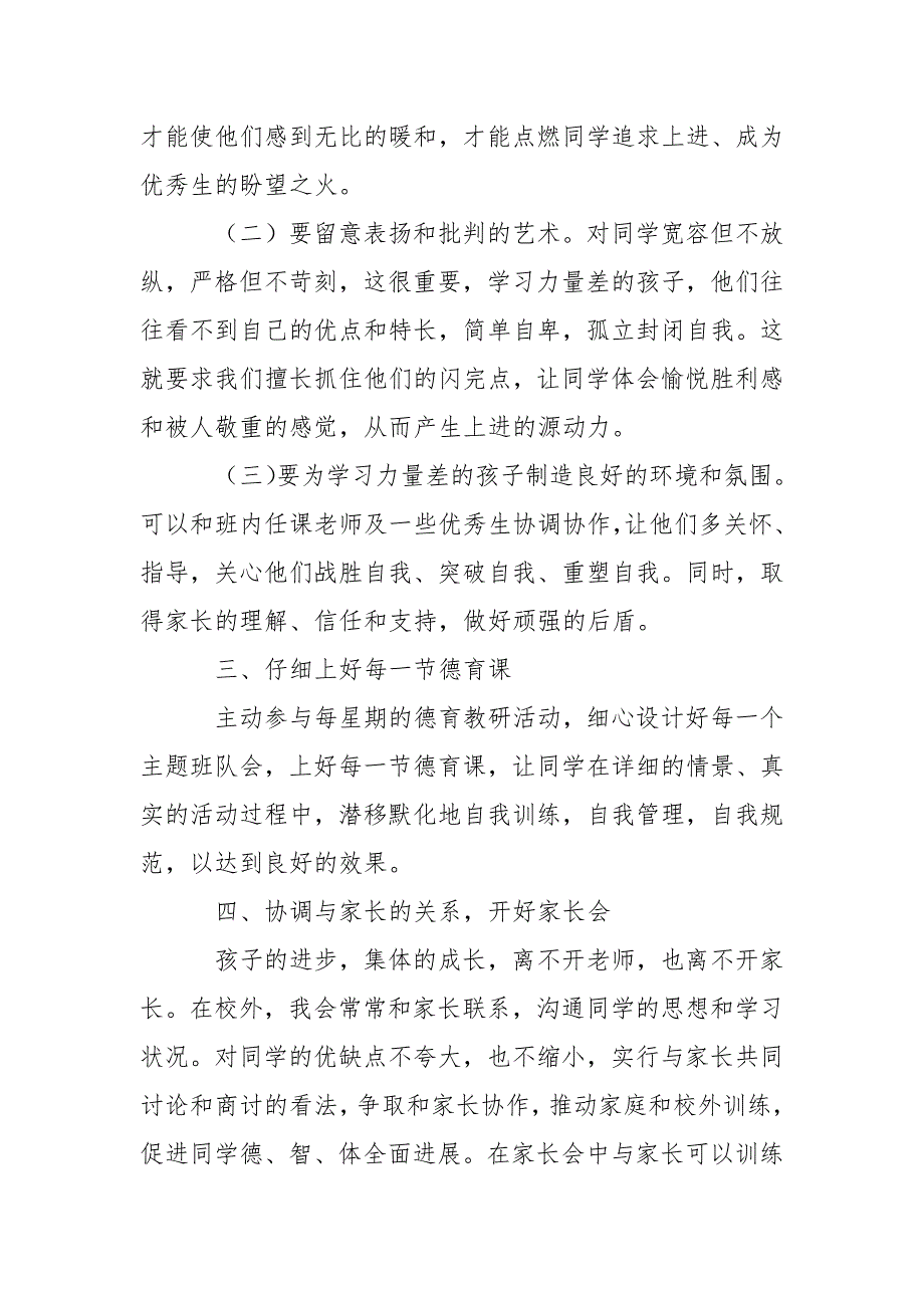 有关班主任工作方案模板汇编8篇_第2页