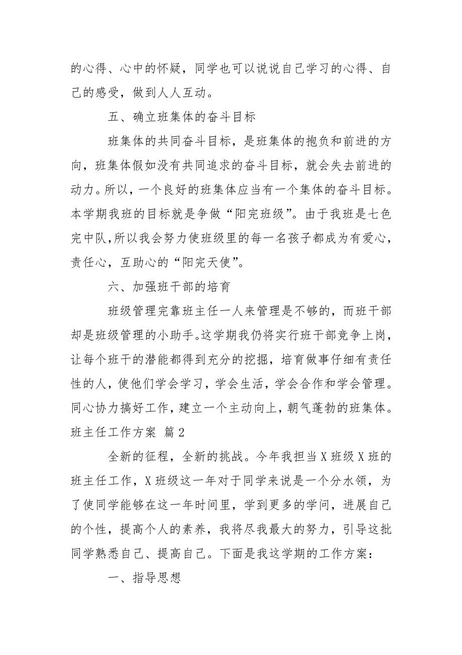 有关班主任工作方案模板汇编8篇_第3页