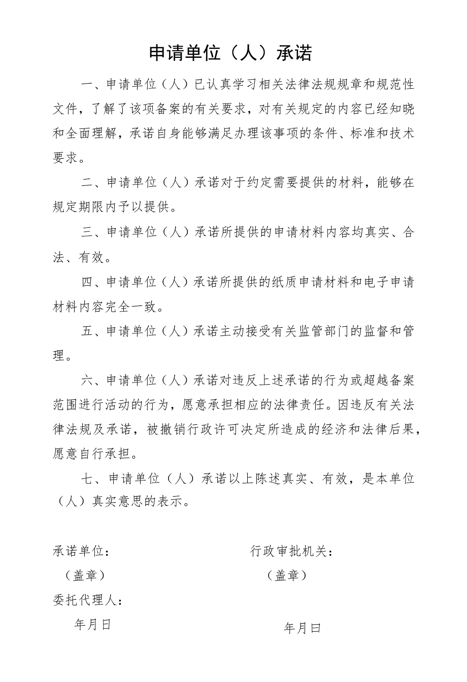 甘肃省人民防空工程监理甲级资质单位开展业务前备案证明事项告知承诺书_第1页