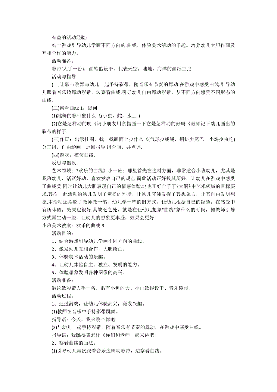 小班美术教案：欢乐的曲线_第2页