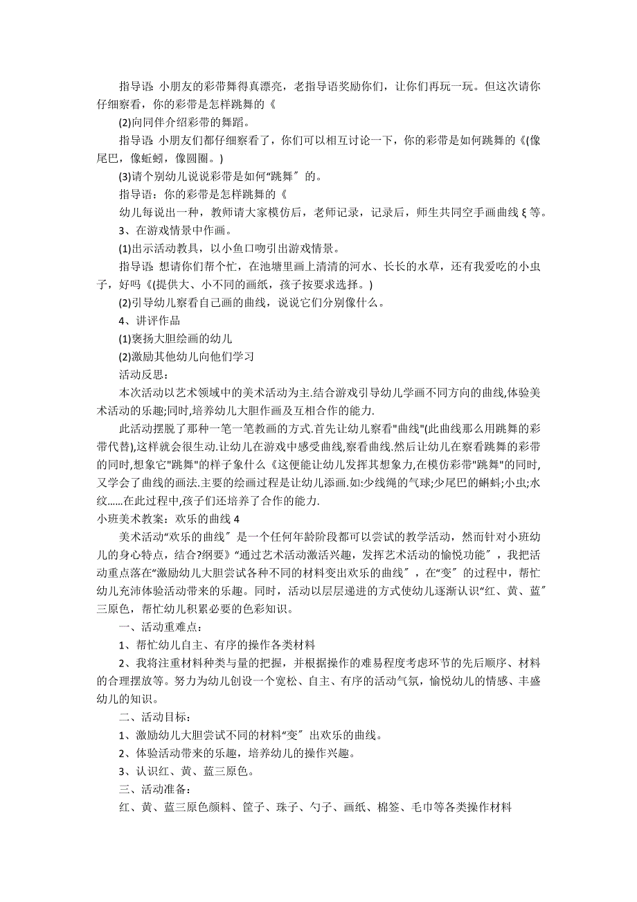 小班美术教案：欢乐的曲线_第3页