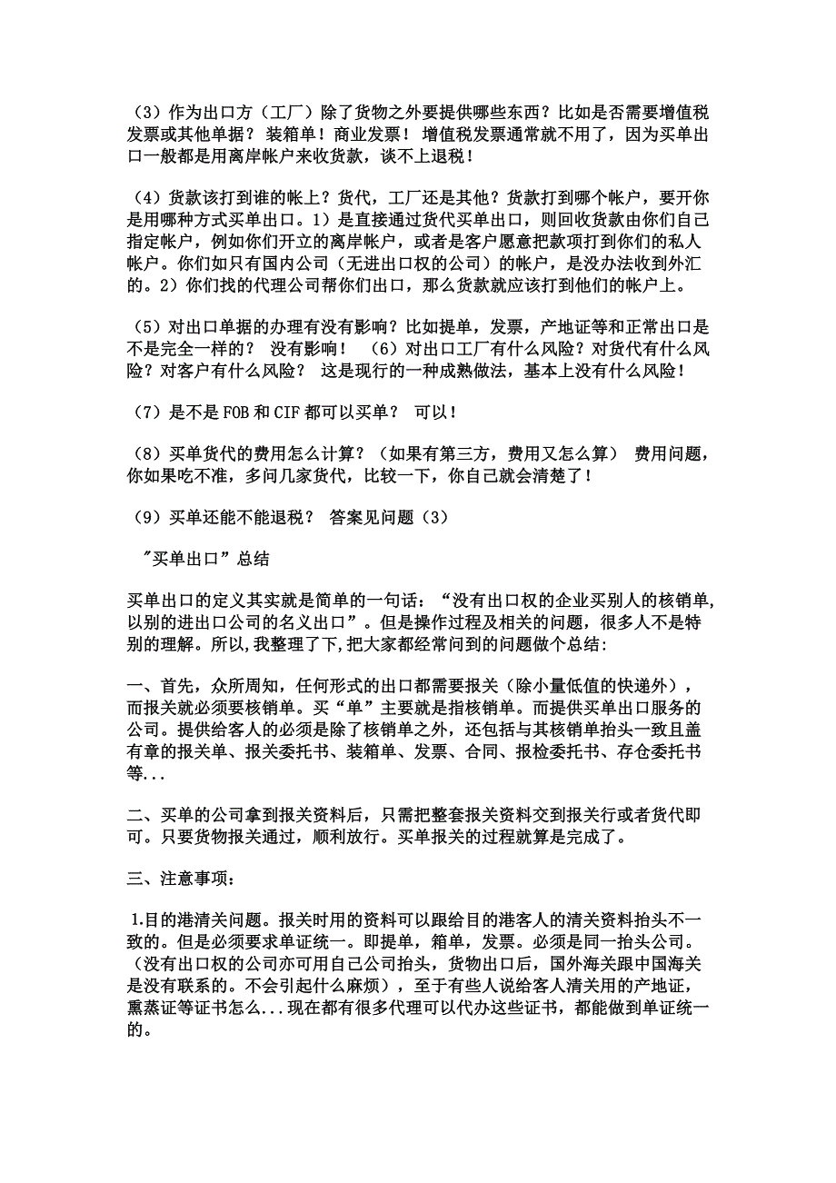 买单出口跟代理出口的区别_第2页