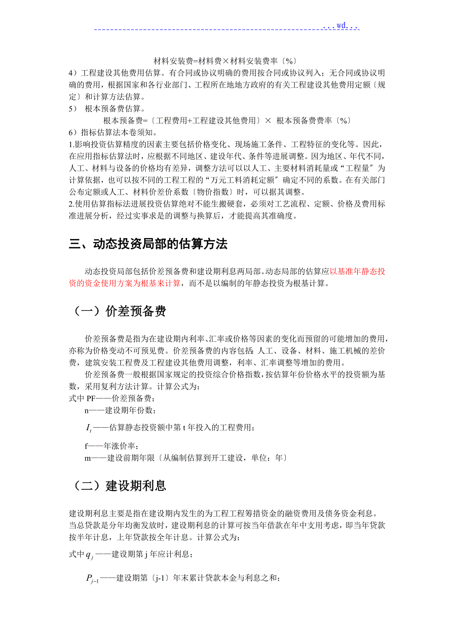 工程投资估算基本步骤_第5页