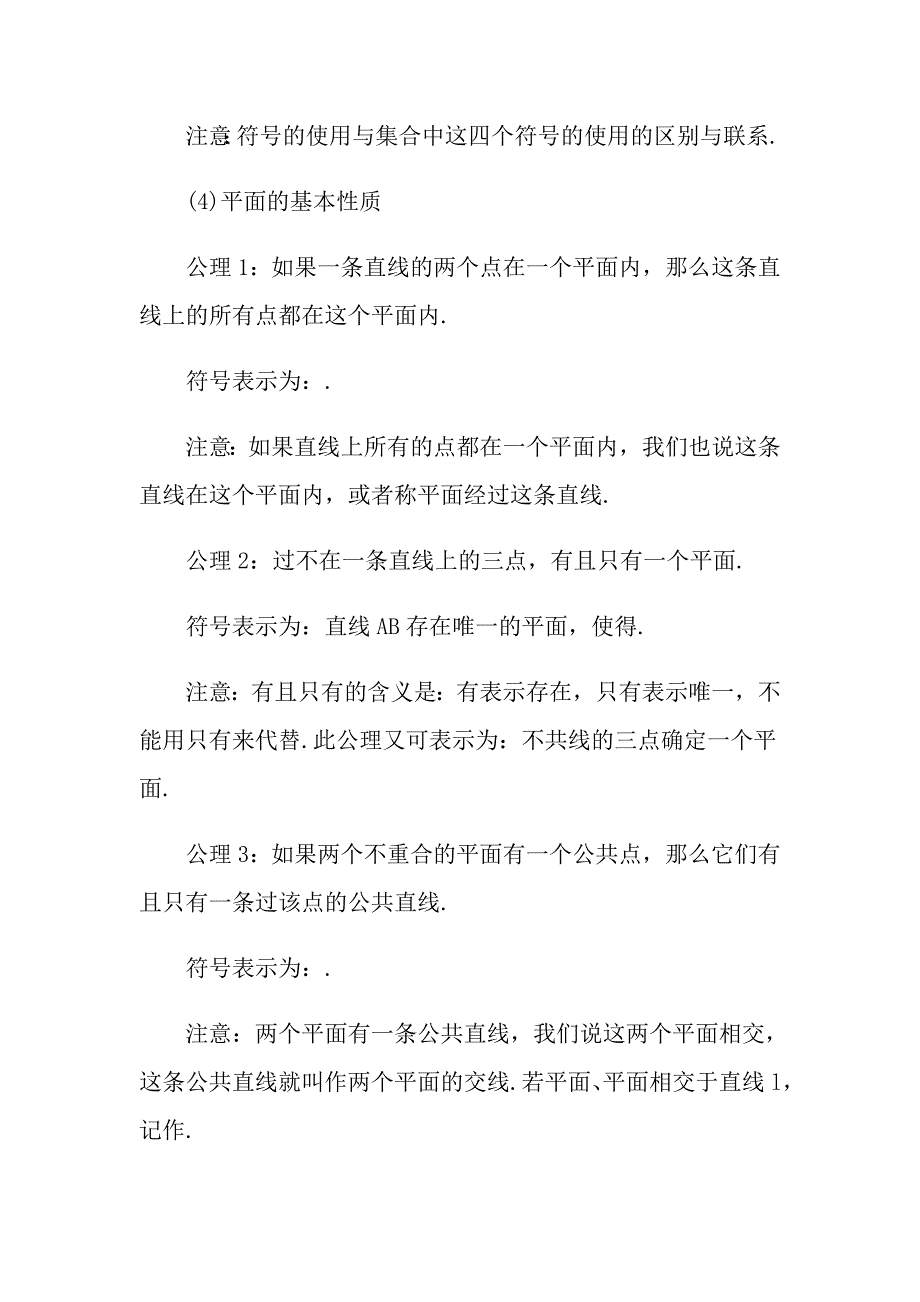 数学必修二直线与平面位置关系知识点_第2页