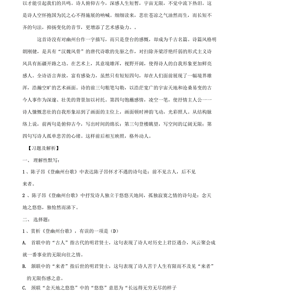 登幽州台歌赏析及同步习题_第3页