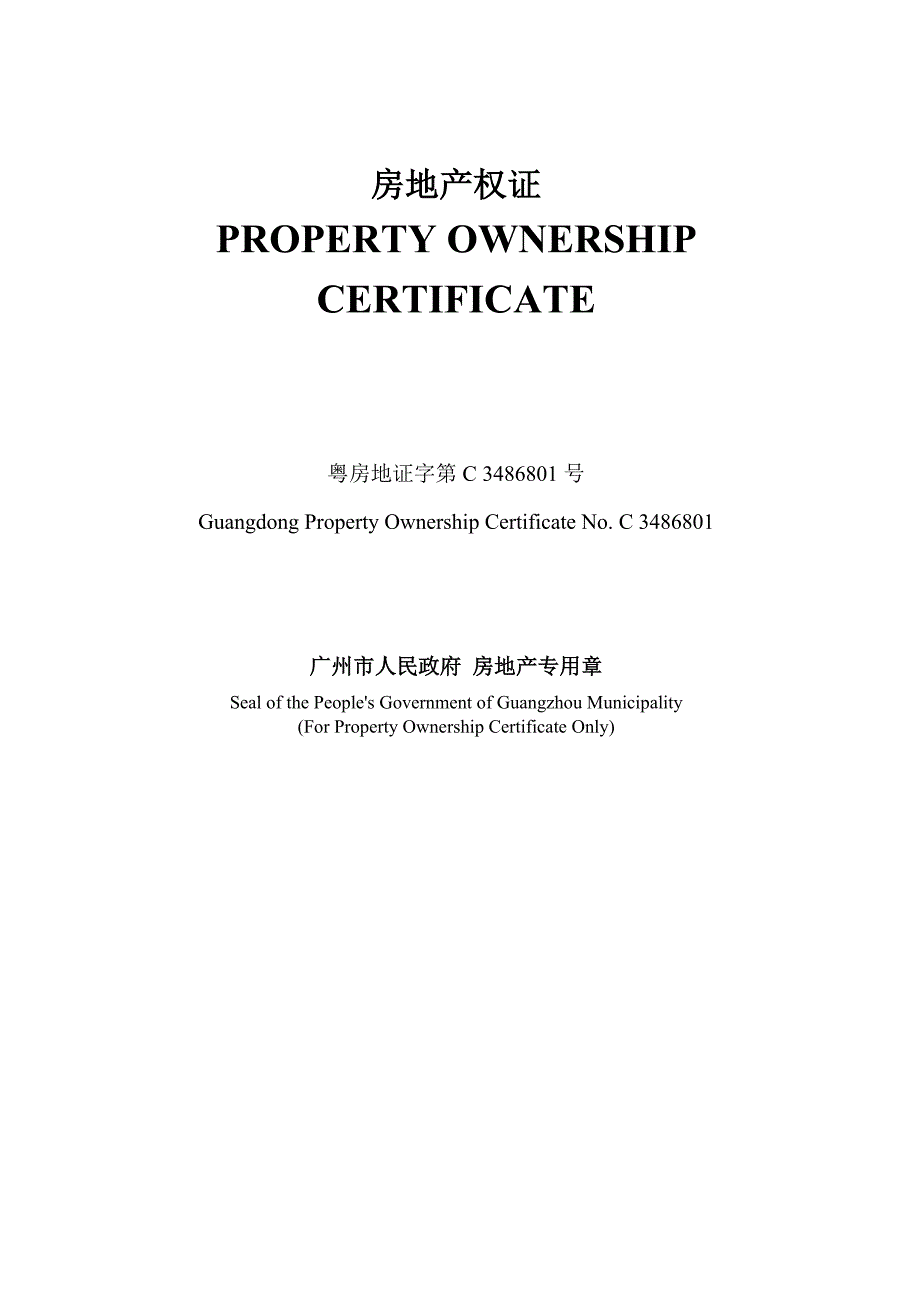 房地产权证模板一新版中英对照_第1页