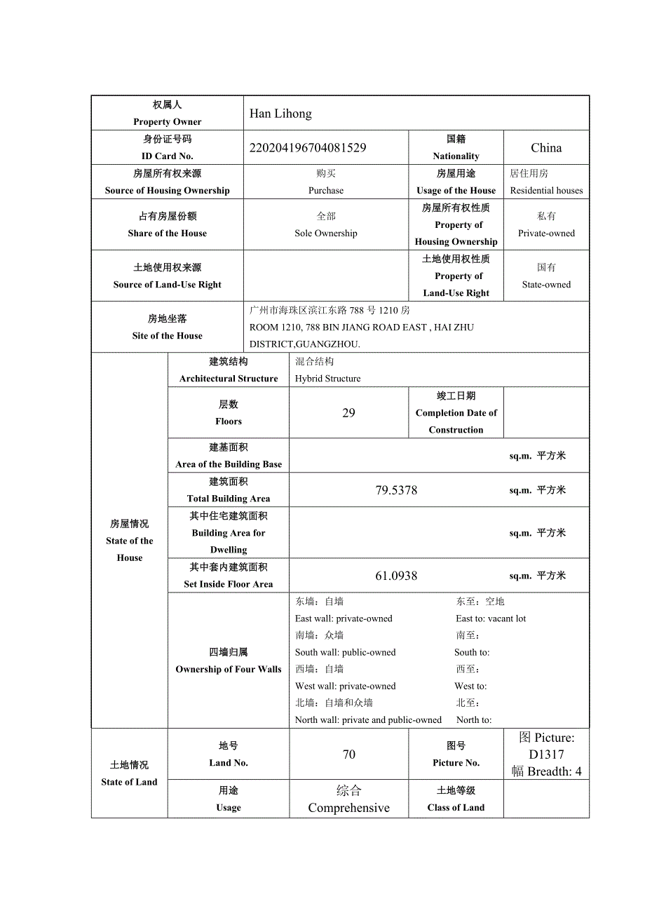 房地产权证模板一新版中英对照_第2页