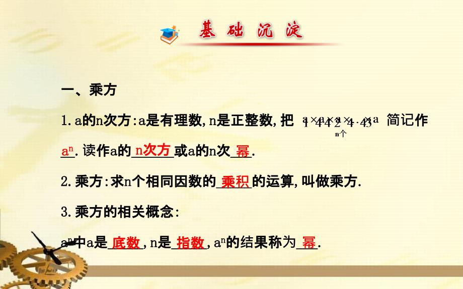 七年级数学上册第1章有理数16有理数的乘方第1课时课件新版湘教版_第2页