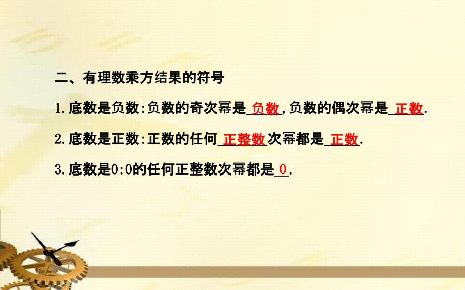 七年级数学上册第1章有理数16有理数的乘方第1课时课件新版湘教版_第3页