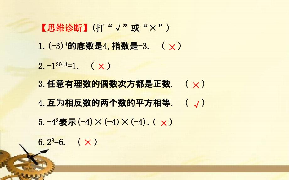 七年级数学上册第1章有理数16有理数的乘方第1课时课件新版湘教版_第4页