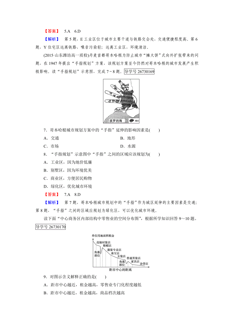 精品高一地理人教版必修2练习：第二章 城市与城市化 综合测试题 Word版含解析_第3页