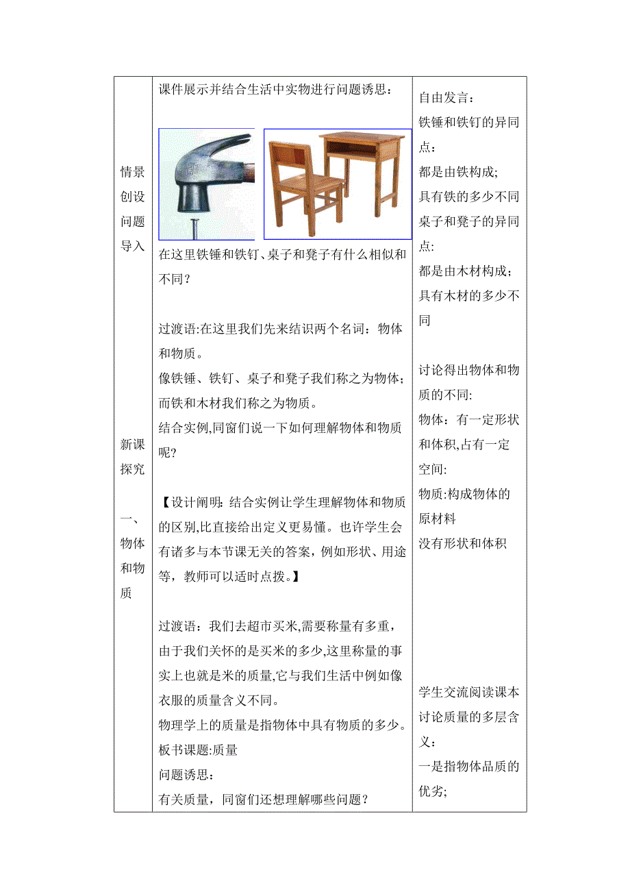 《质量》优教教案_第2页