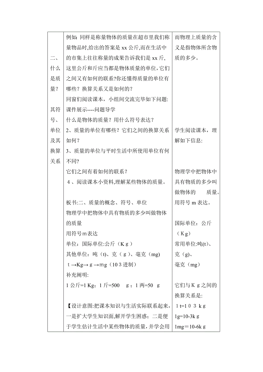 《质量》优教教案_第3页