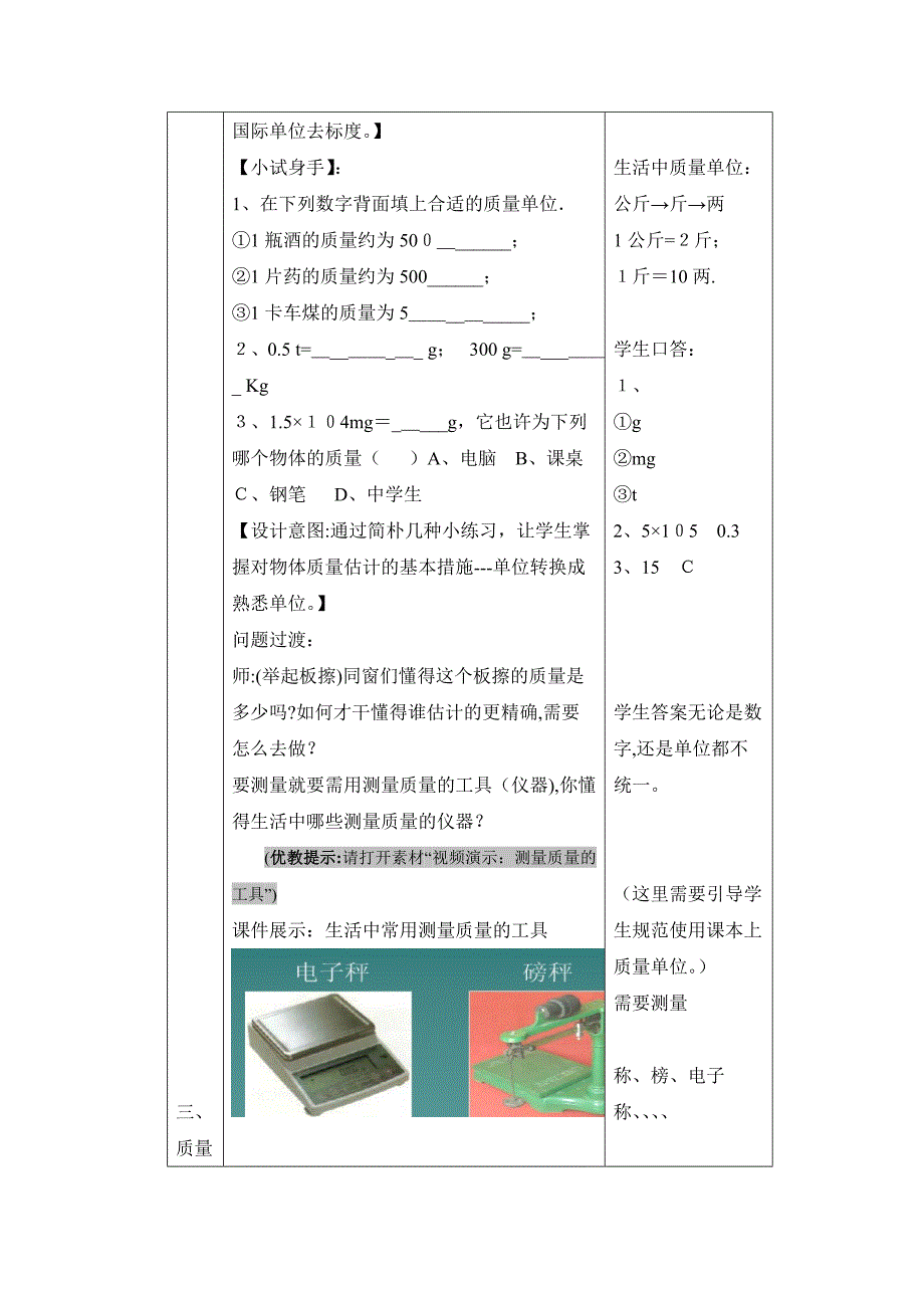 《质量》优教教案_第4页