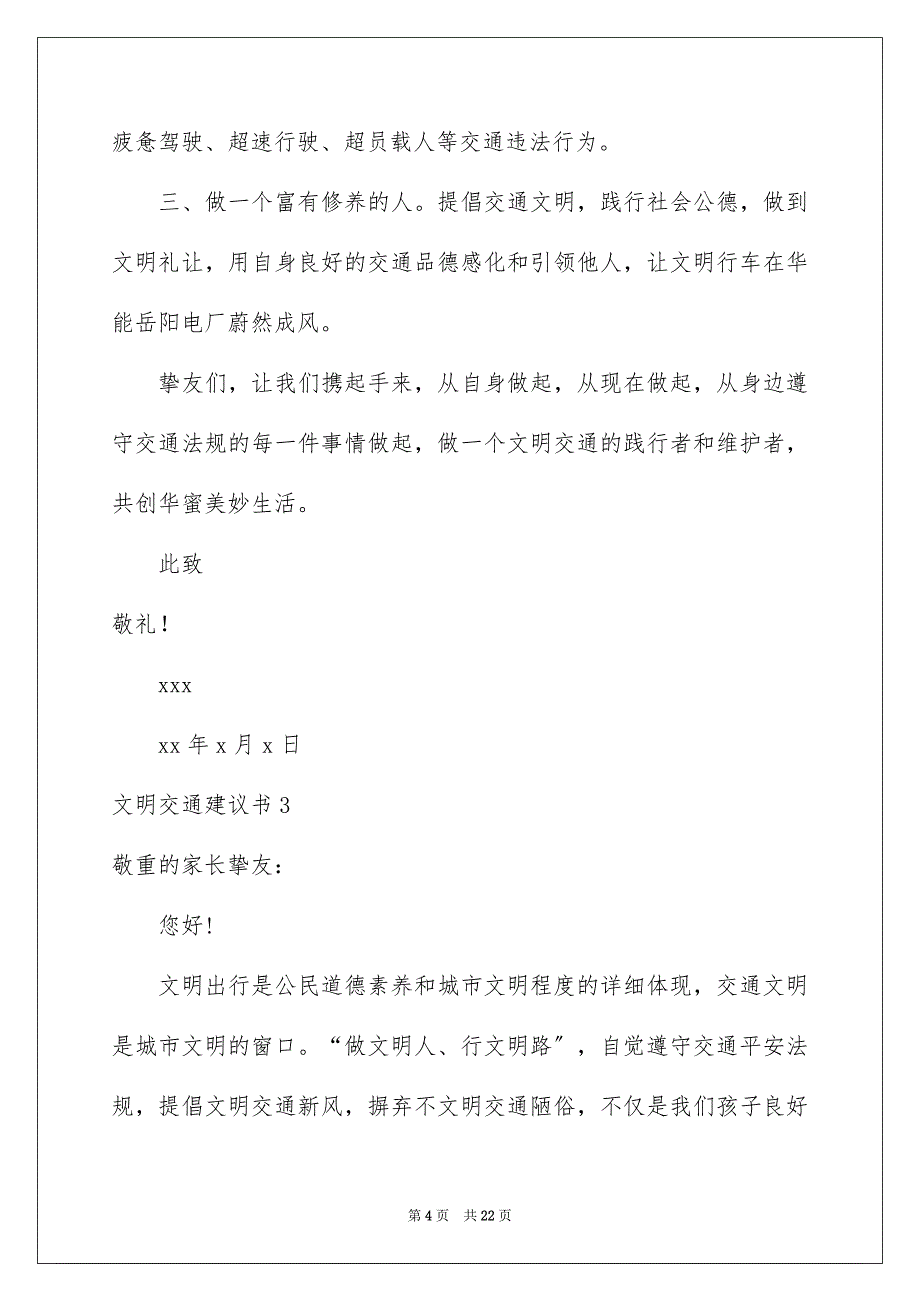 2023年文明交通建议书范文.docx_第4页