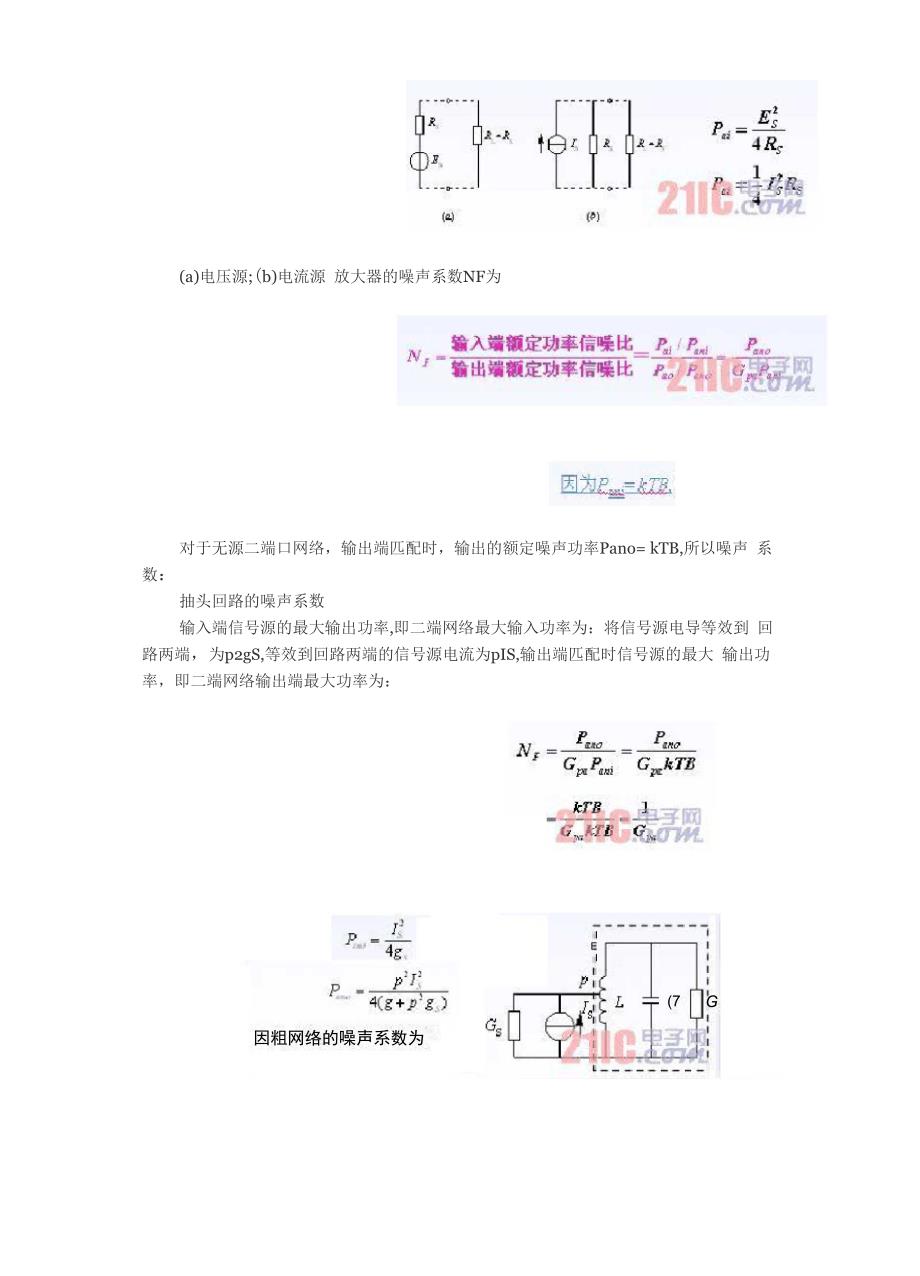 噪声系数的计算及测量方法_第3页