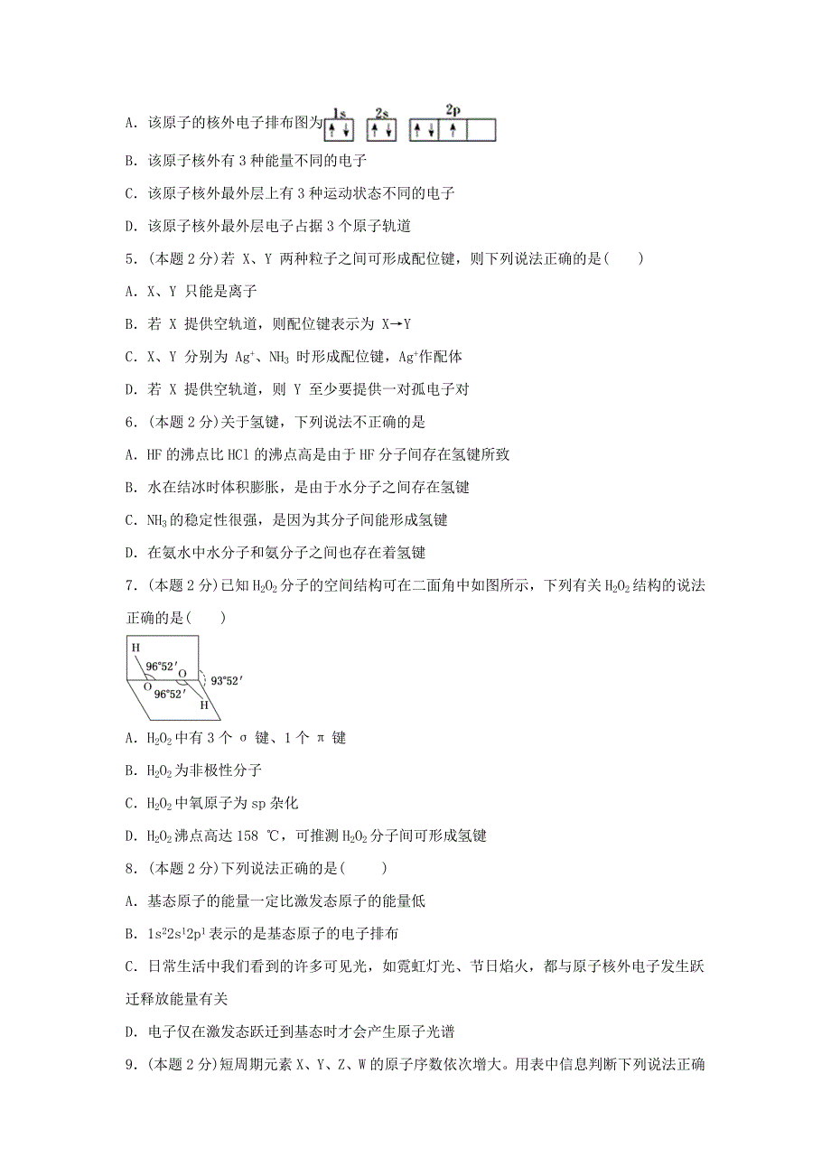 湖北省沙市20202021学年高二化学下学期3月月考试题_第2页