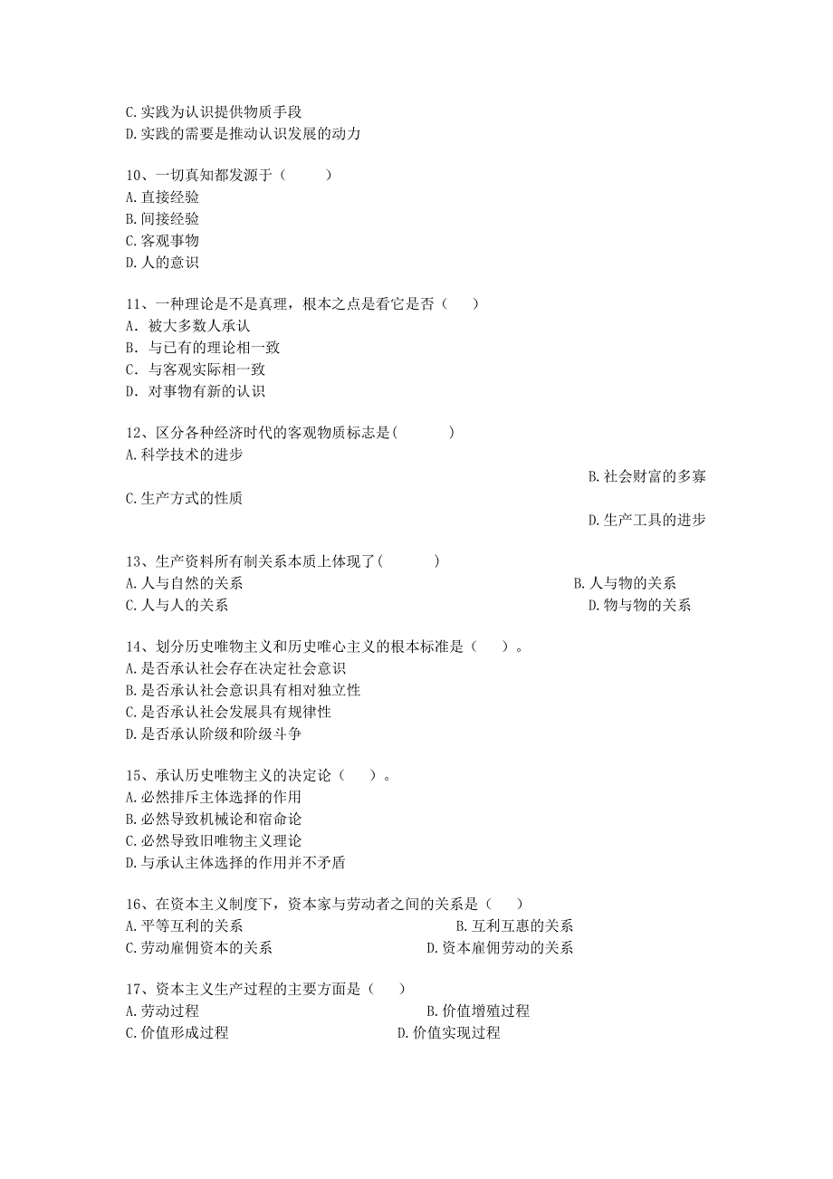 (完整版)马克思主义基本原理概论期末考试试题1.doc_第2页