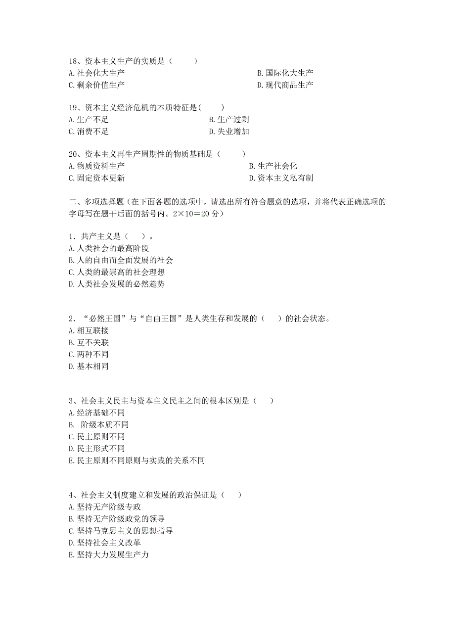 (完整版)马克思主义基本原理概论期末考试试题1.doc_第3页