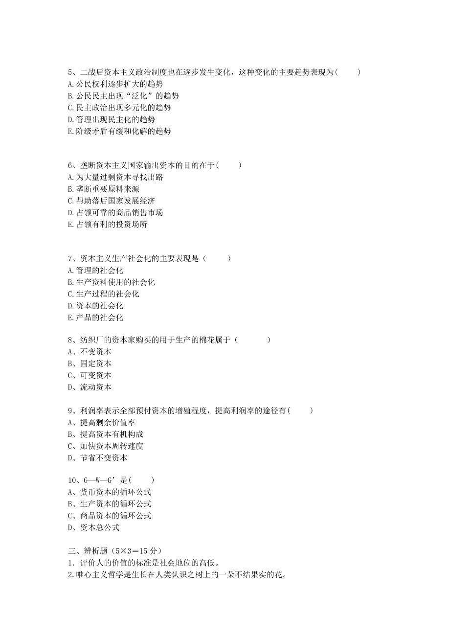 (完整版)马克思主义基本原理概论期末考试试题1.doc_第4页