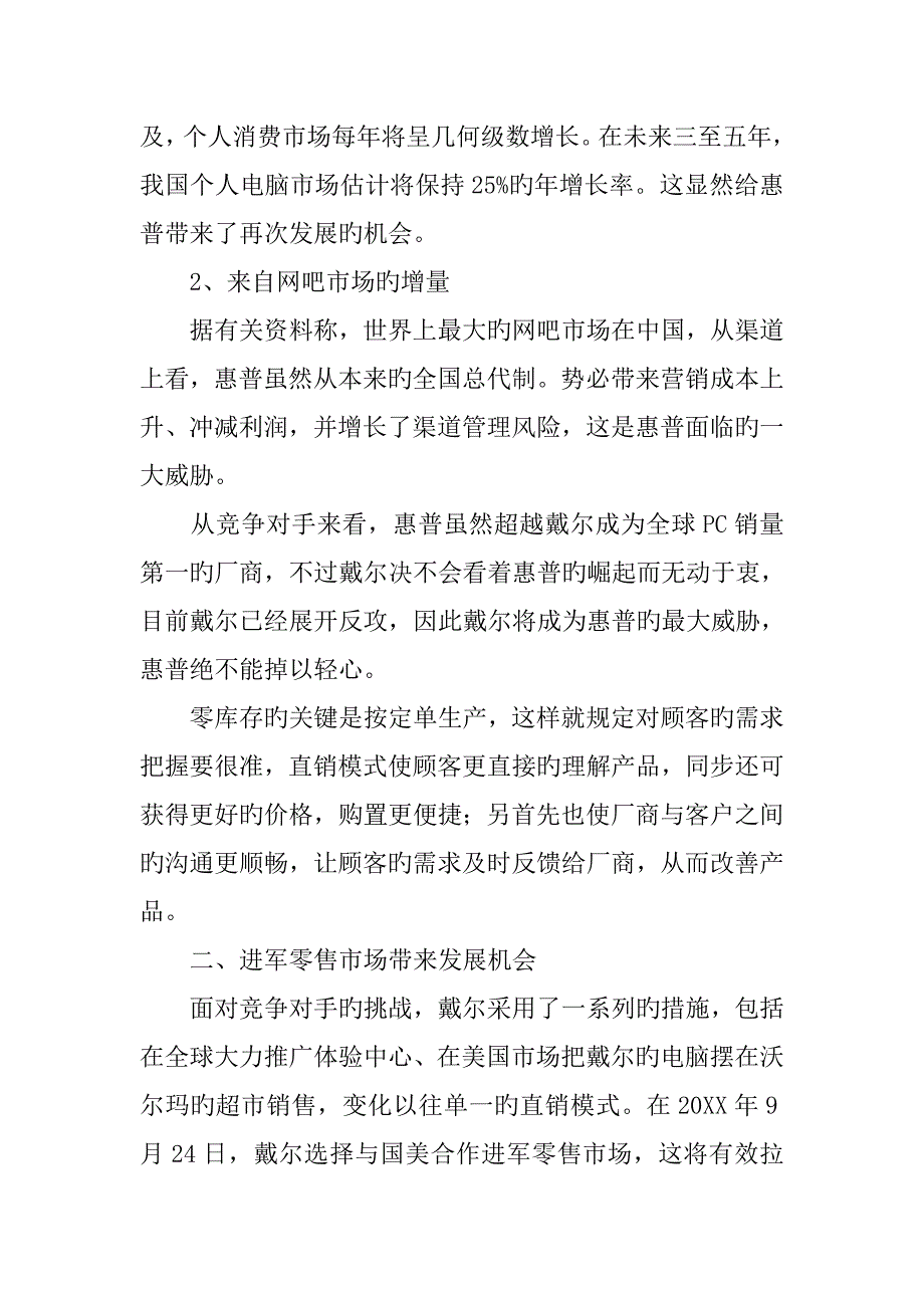 创业投资策划方案_第2页