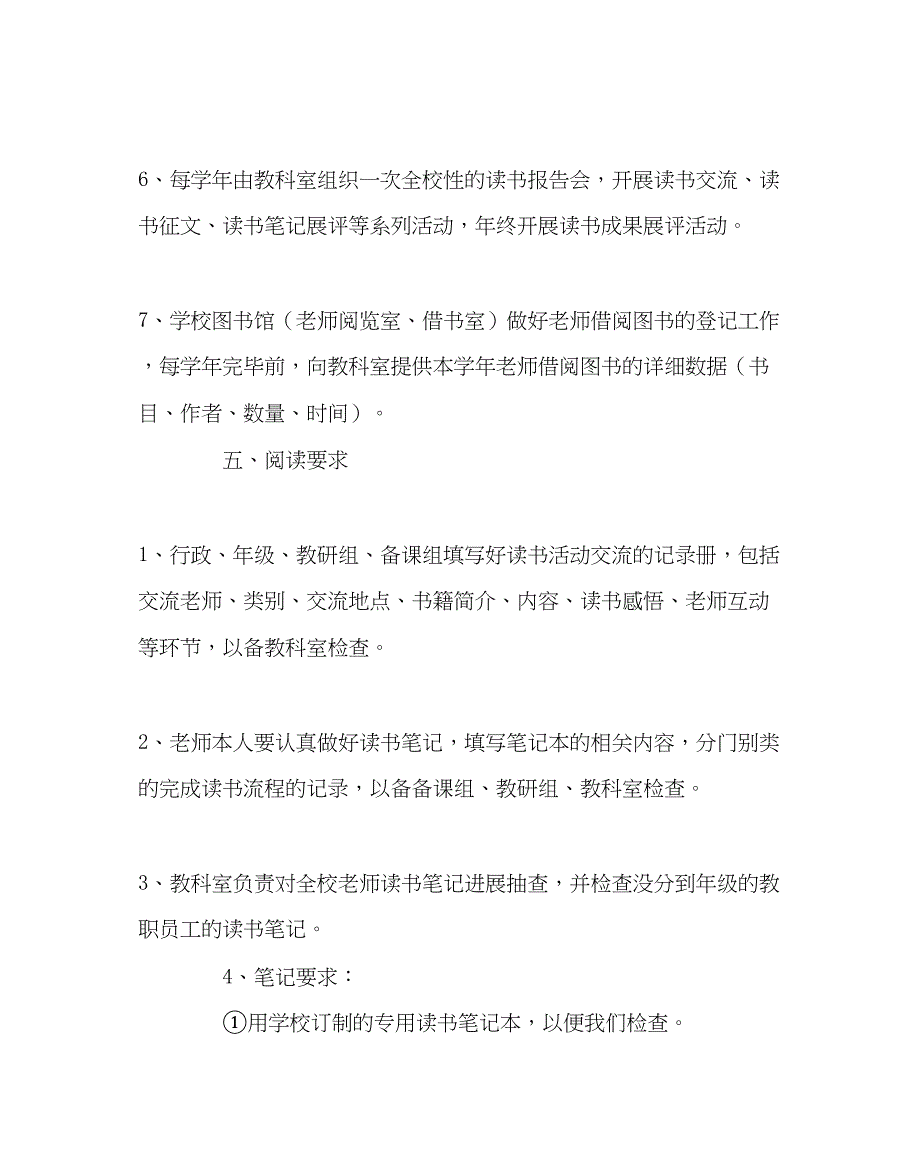 2023年教导处范文全员阅读活动方案实施细则教师.docx_第4页