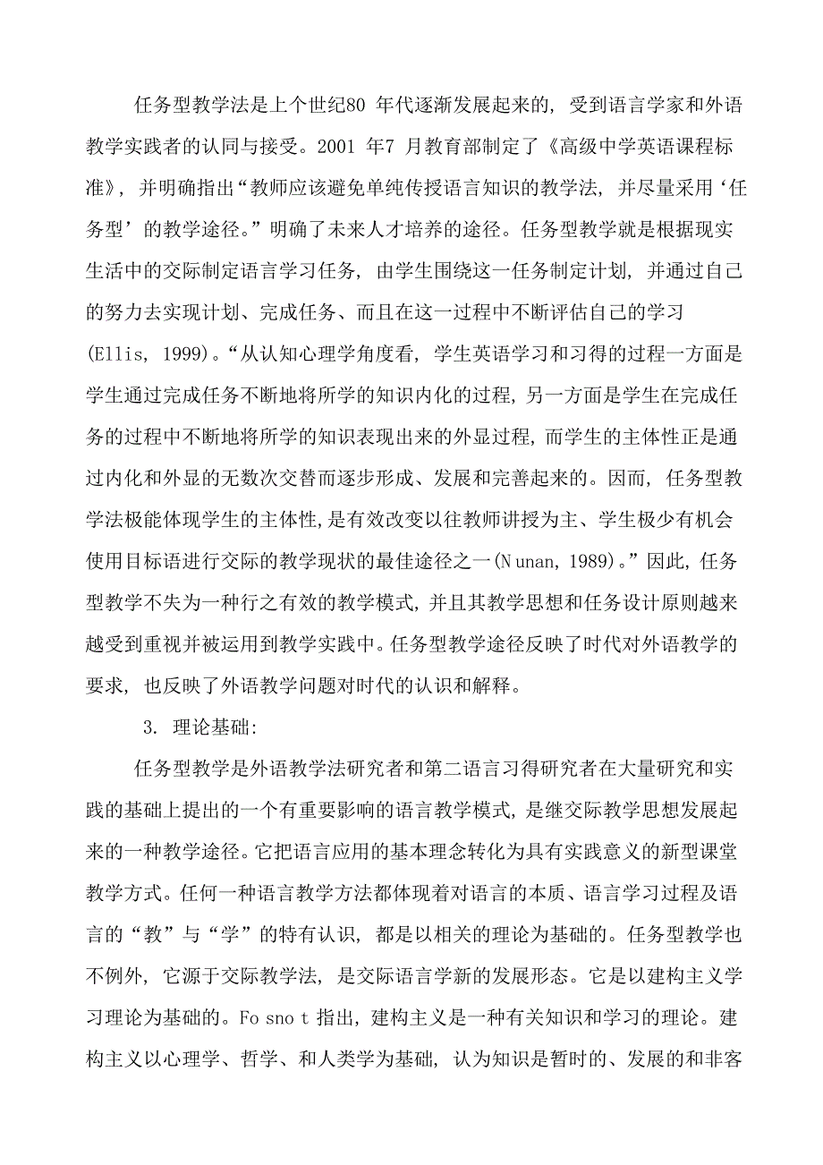 彭雪岸 英语听力教学中的任务型教学活动设计.doc_第2页